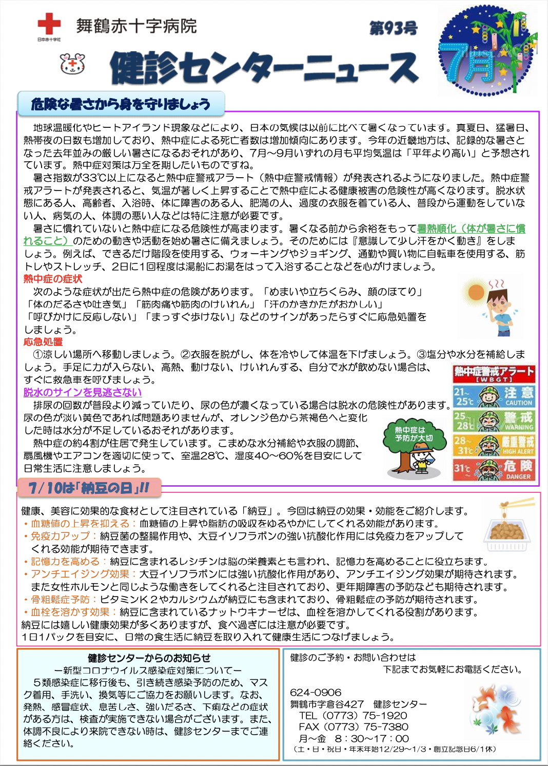 93号　令和6年7月号